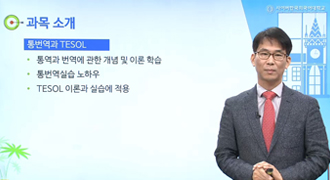 TESOL과 통번역 이미지